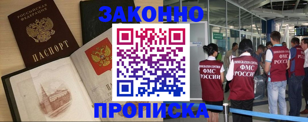 временная регистрация поиск в Змеиногорске