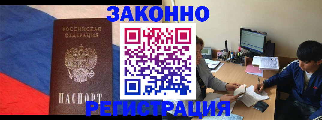 временная регистрация адрес в Змеиногорске