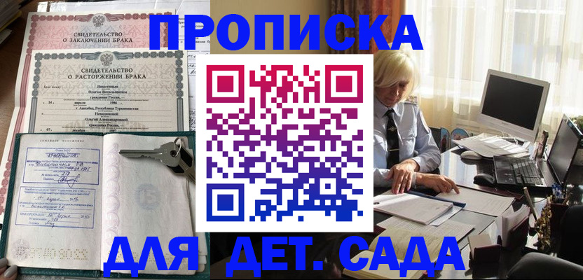 купить прописку в Змеиногорске