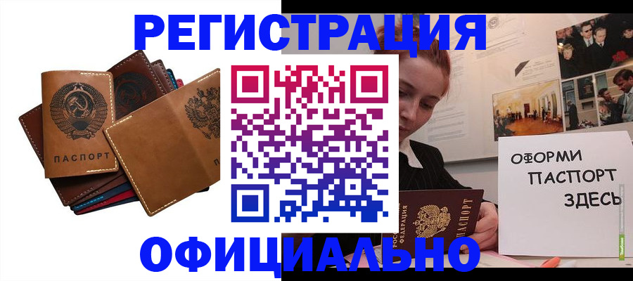 прописка штамп в Змеиногорске